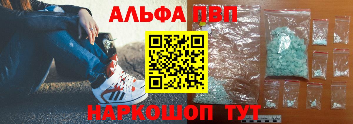 Астрахань  Alfa_PVP СК  Alfa_PVP VHQ  Alpha PVP кристаллы  Вход с VPN 