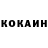 КОКАИН 99% Robben Klepp