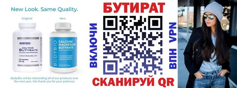Бутират BDO 33% Астрахань