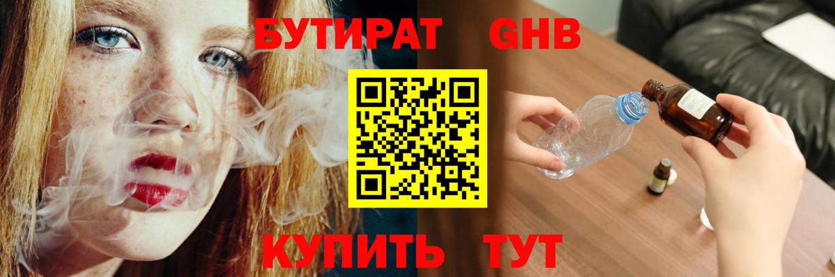 Астрахань  Бутират  Вход с VPN  Бутират оксана 
