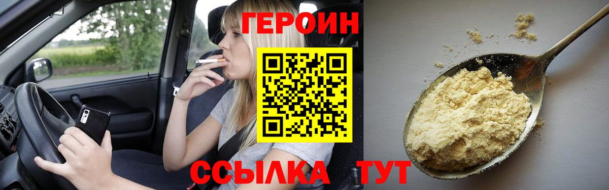 ГЕРОИН хмурый  Героин  Астрахань  Вход с VPN 