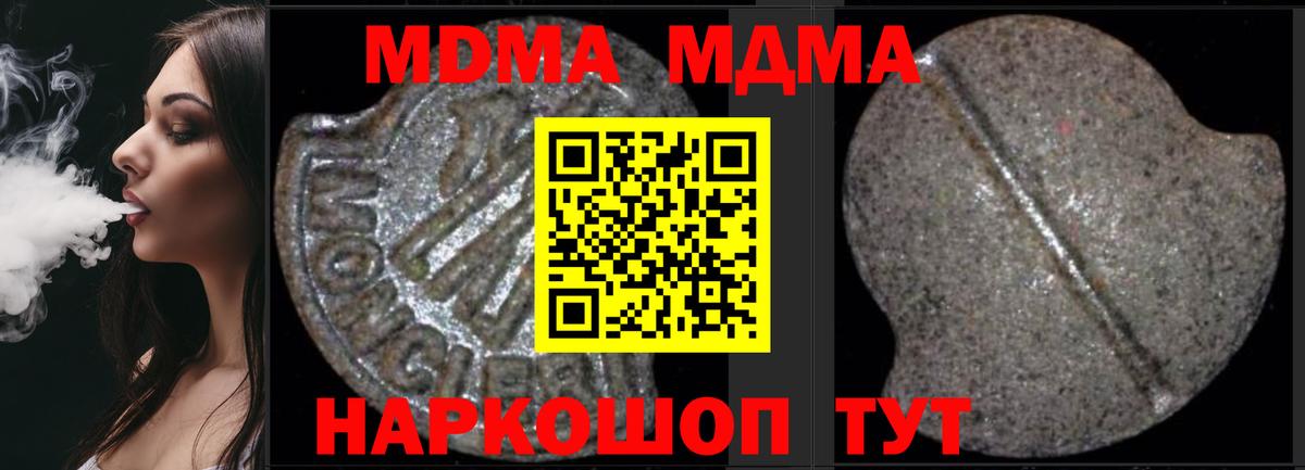 МДМА кристаллы  Вход с VPN  МДМА Molly  Астрахань 