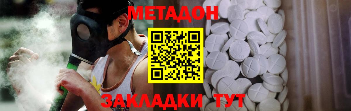МЕТАДОН methadone  Вход с VPN  Астрахань  МЕТАДОН мёд 