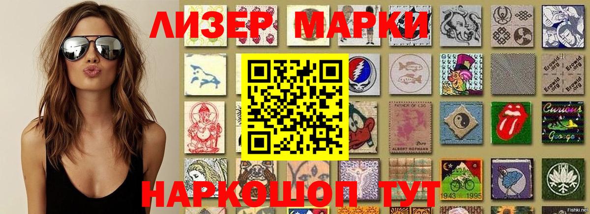 Марки N-bome 1,5мг Астрахань