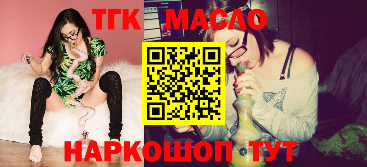 Дистиллят ТГК вейп с тгк  ТГК THC oil  Вход с VPN  Астрахань 